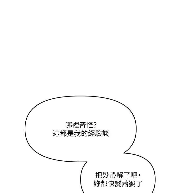 漫画《玩转学姊》第38话第96张图