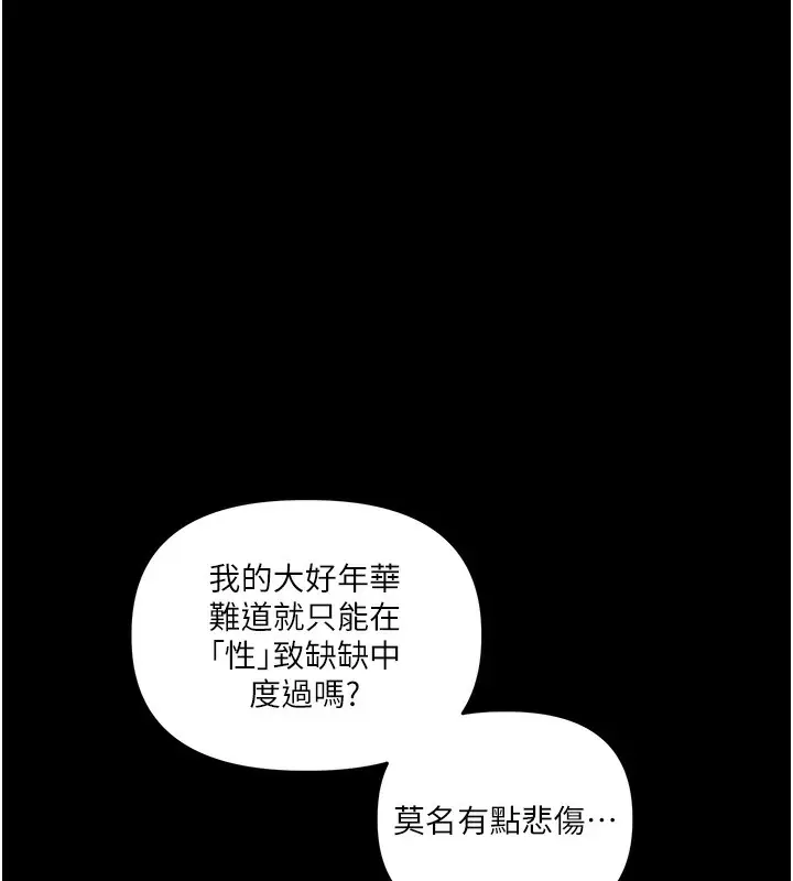 漫画《玩转学姊》第39话第142张图