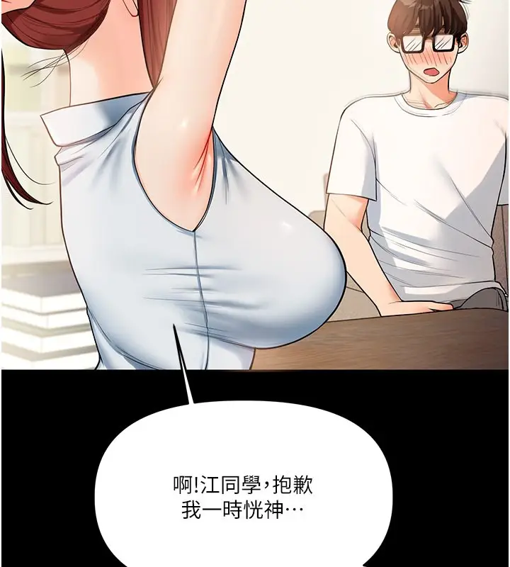 漫画《玩转学姊》第39话第146张图