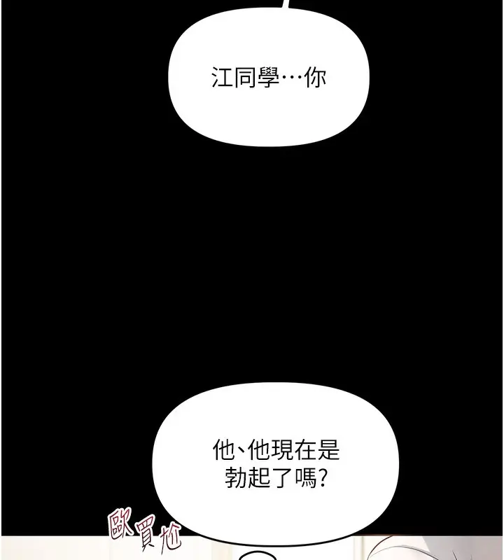 漫画《玩转学姊》第39话第149张图