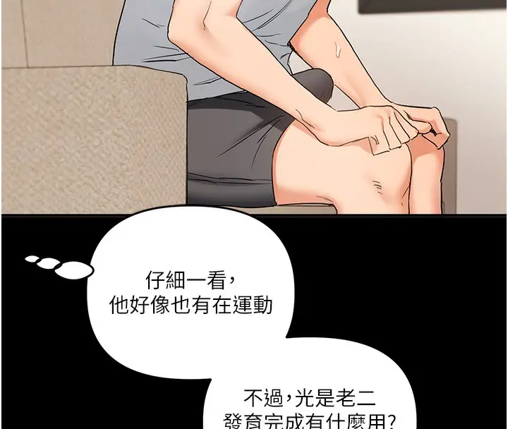 漫画《玩转学姊》第39话第164张图