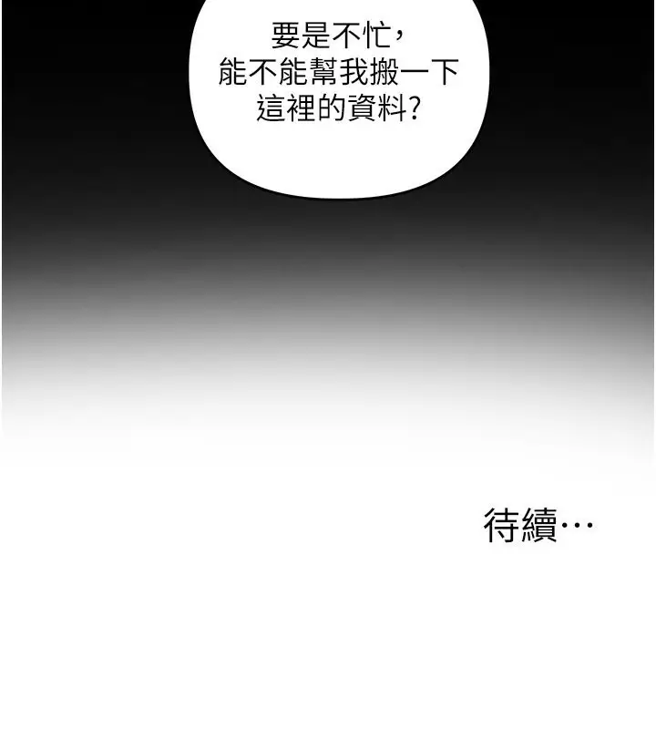漫画《玩转学姊》第39话第174张图