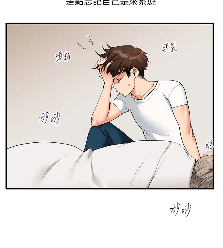 漫画《玩转学姊》第39话第23张图