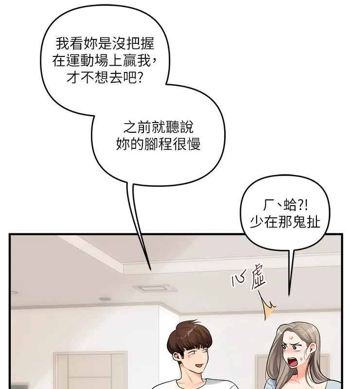 漫画《玩转学姊》第39话第39张图