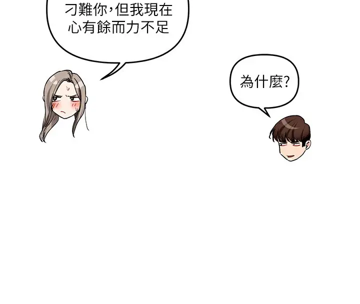 漫画《玩转学姊》第39话第49张图