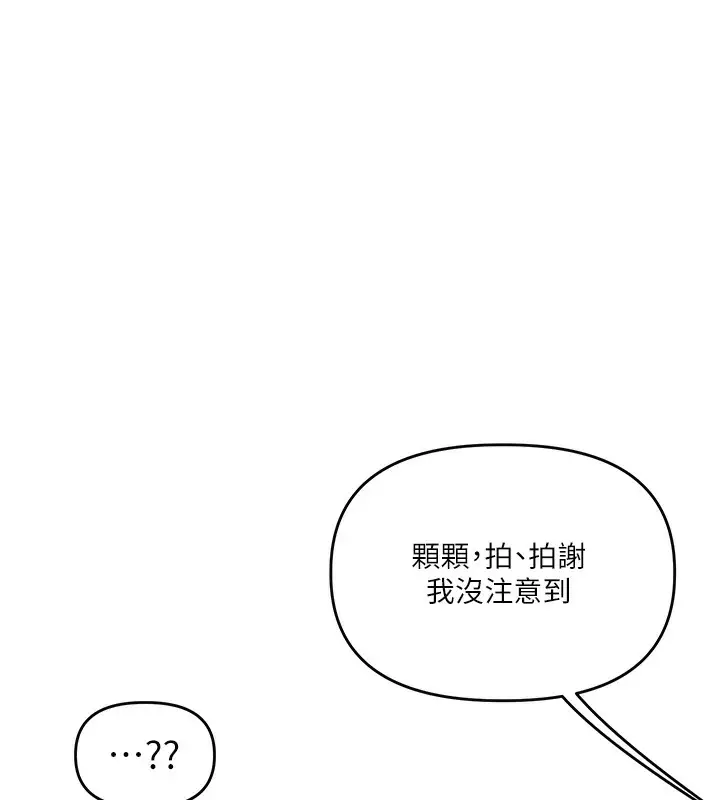 漫画《玩转学姊》第39话第52张图