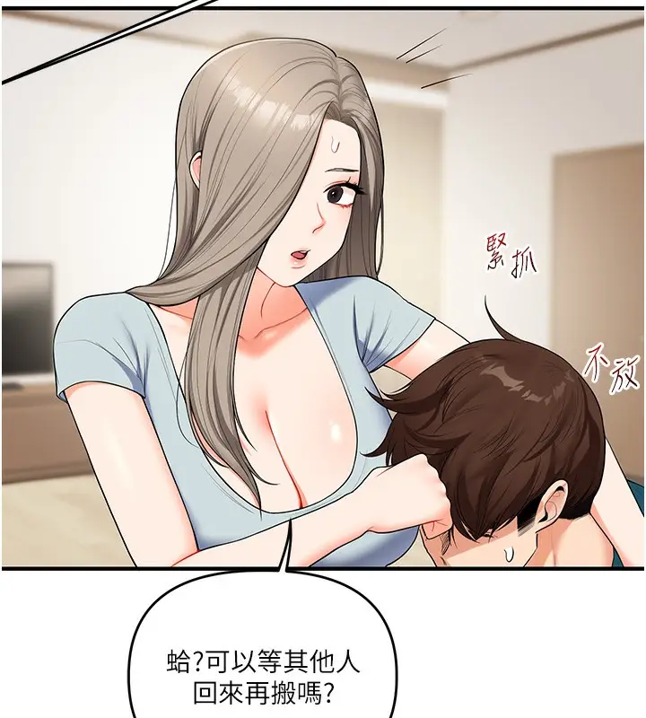 漫画《玩转学姊》第39话第59张图
