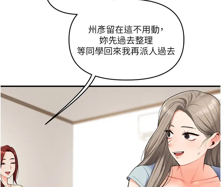漫画《玩转学姊》第39话第61张图