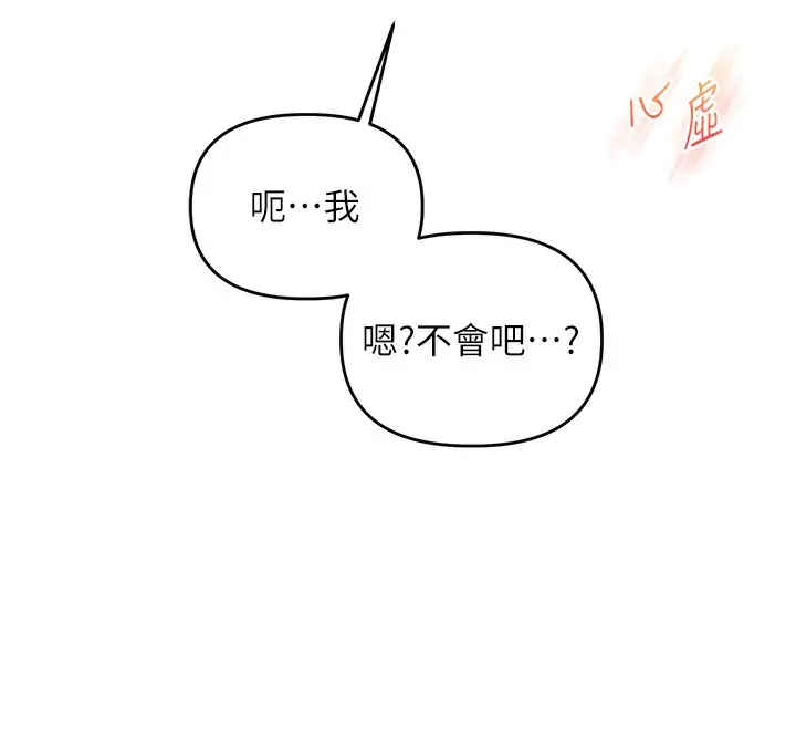 漫画《玩转学姊》第39话第71张图