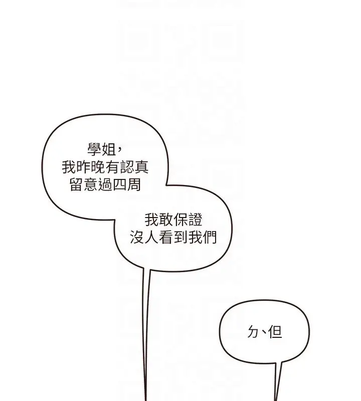 漫画《玩转学姊》第39话第77张图