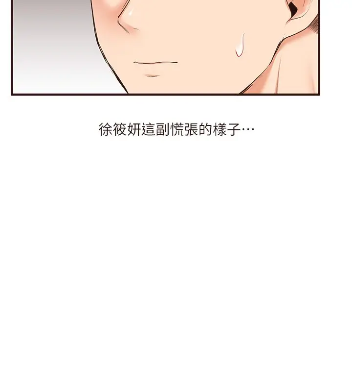 漫画《玩转学姊》第39话第80张图