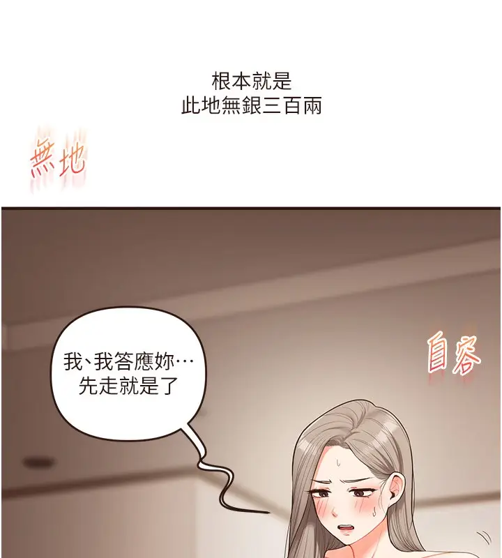 漫画《玩转学姊》第39话第81张图