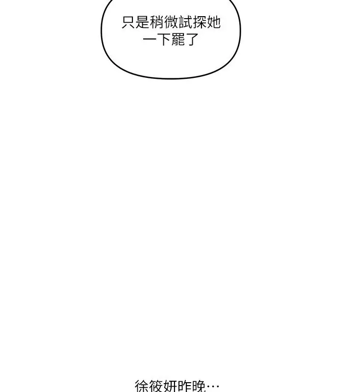 漫画《玩转学姊》第39话第89张图
