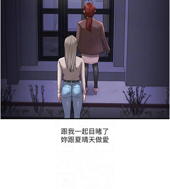 漫画《玩转学姊》第39话第91张图