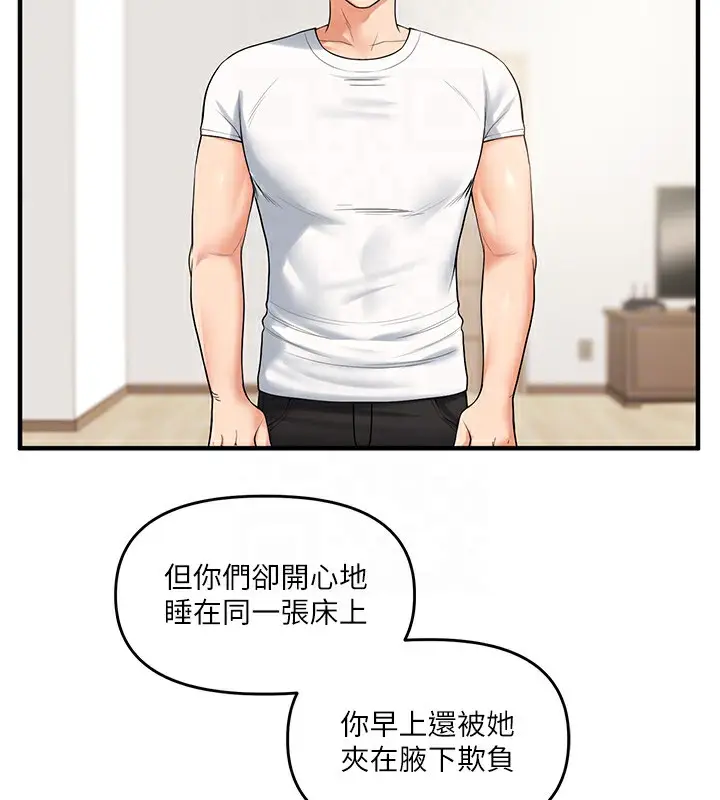 漫画《玩转学姊》第39话第93张图