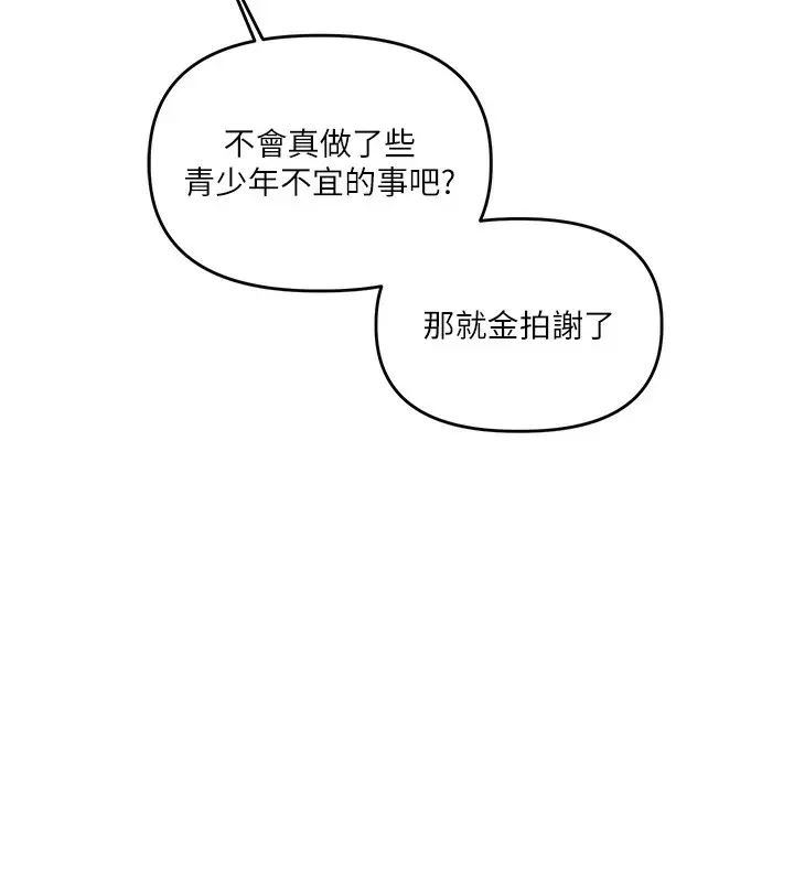 漫画《玩转学姊》第39话第96张图
