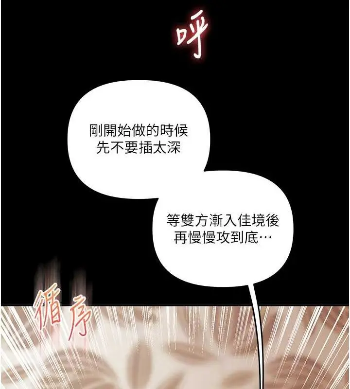 漫画《玩转学姊》第40话第106张图