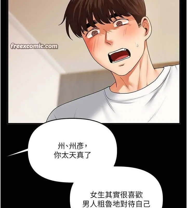 漫画《玩转学姊》第40话第135张图
