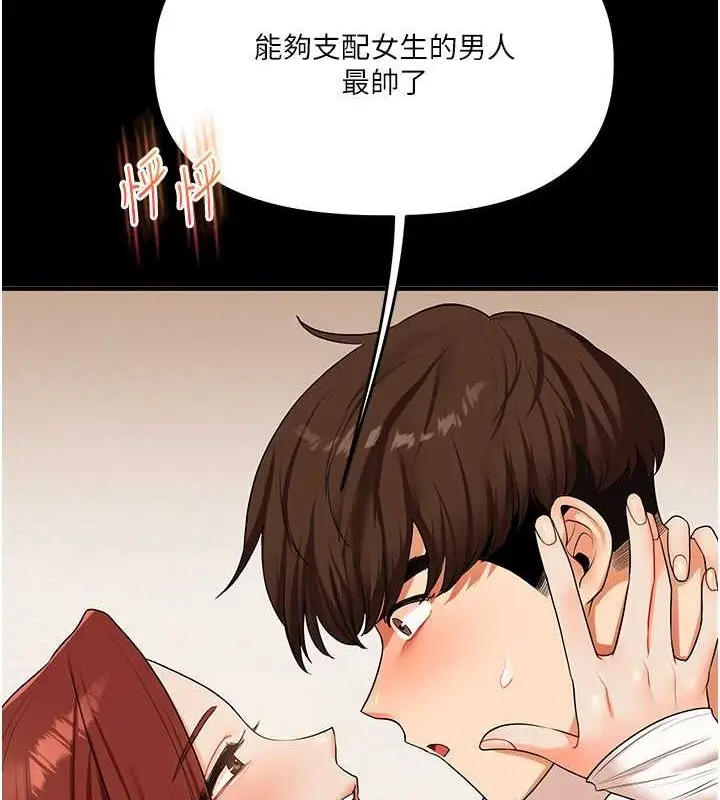 漫画《玩转学姊》第40话第137张图