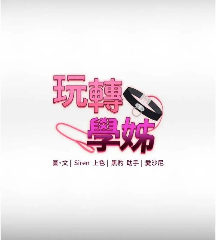 漫画《玩转学姊》第40话第16张图