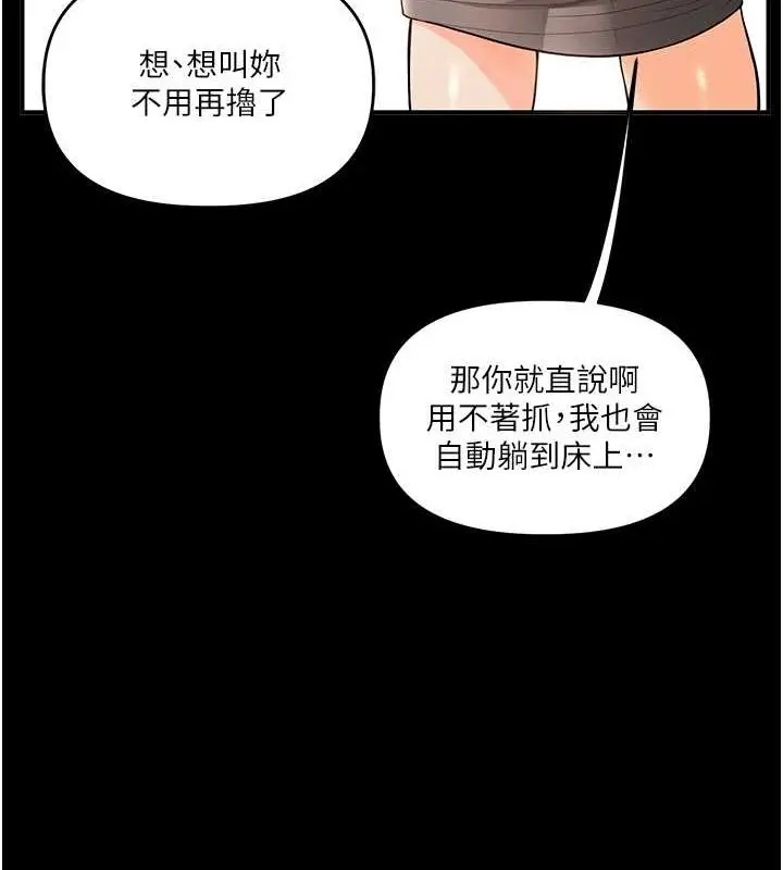 漫画《玩转学姊》第40话第68张图