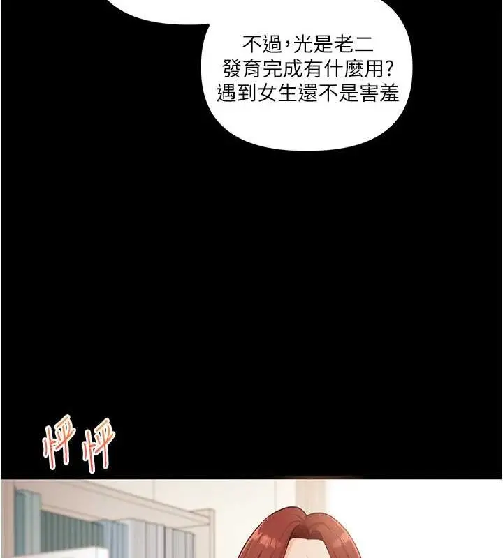 漫画《玩转学姊》第40话第8张图