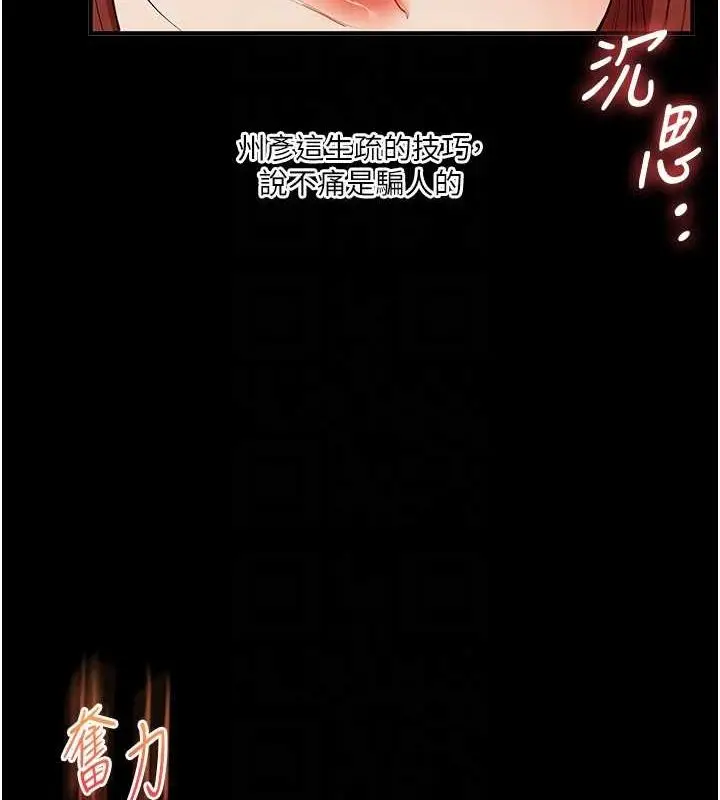 漫画《玩转学姊》第40话第97张图