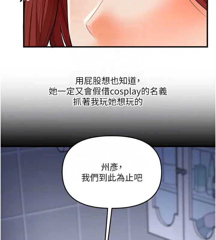 漫画《玩转学姊》第41话第104张图