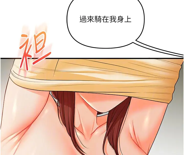 漫画《玩转学姊》第41话第125张图