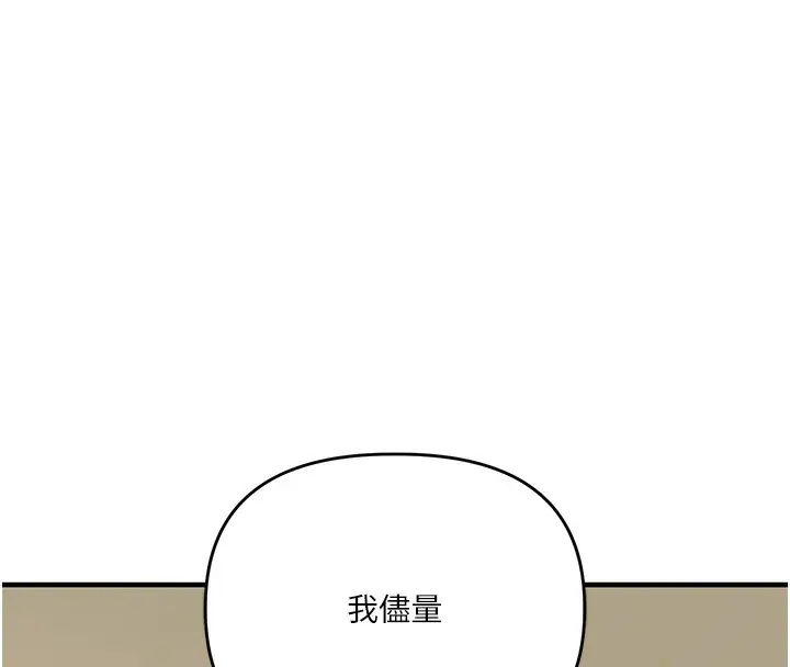 漫画《玩转学姊》第41话第129张图