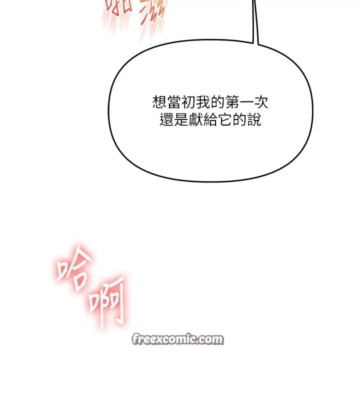漫画《玩转学姊》第41话第144张图