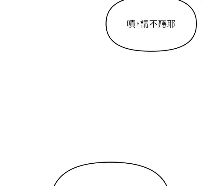 漫画《玩转学姊》第41话第168张图