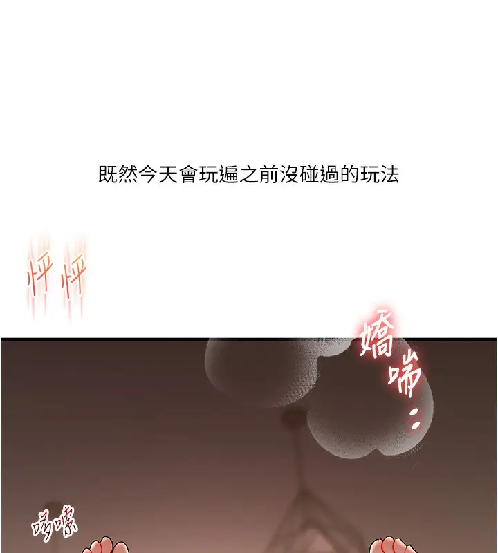 漫画《玩转学姊》第41话第174张图