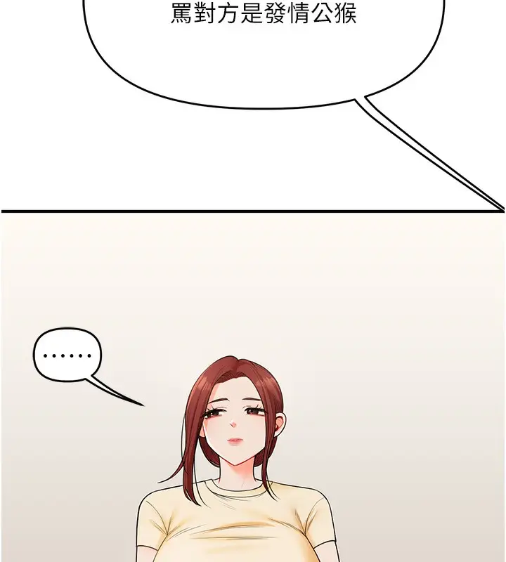 漫画《玩转学姊》第41话第40张图
