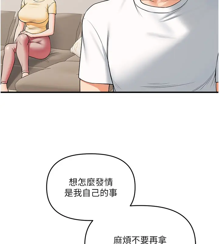 漫画《玩转学姊》第41话第44张图