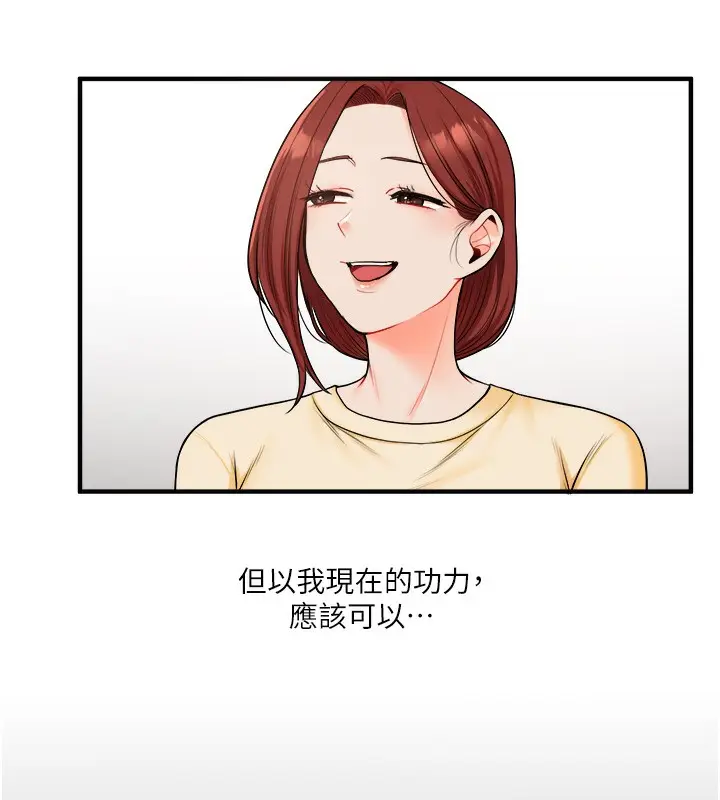 漫画《玩转学姊》第41话第57张图