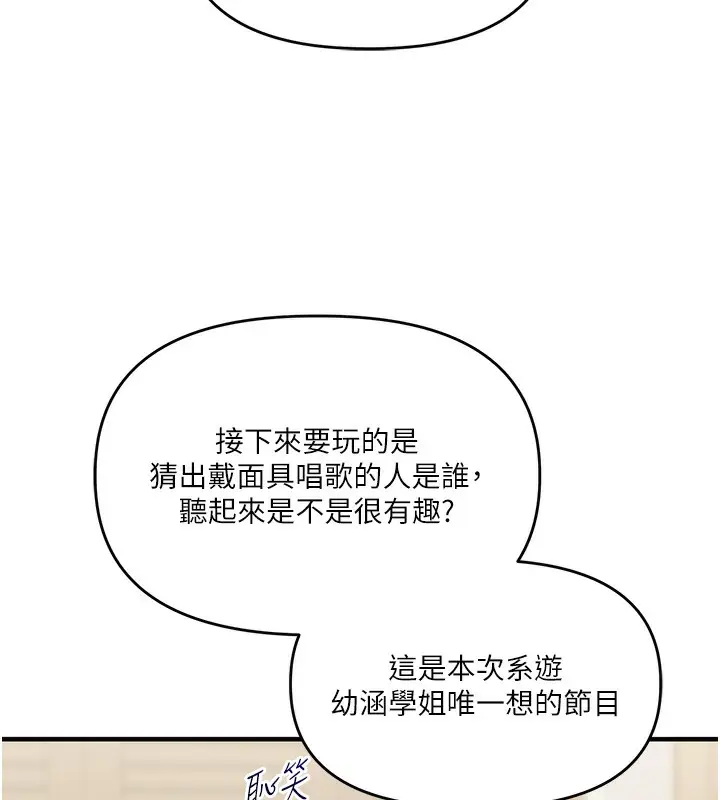 漫画《玩转学姊》第41话第70张图