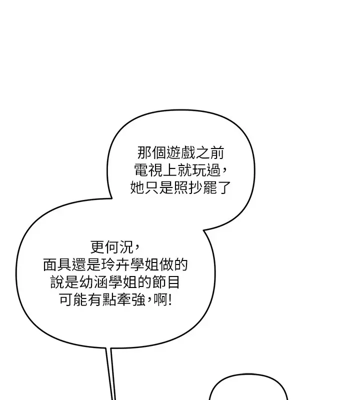 漫画《玩转学姊》第41话第73张图