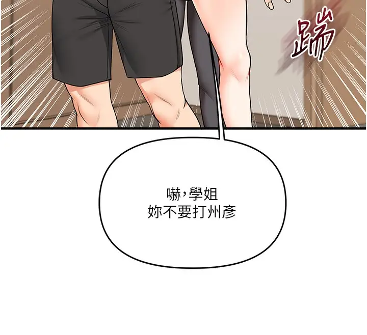 漫画《玩转学姊》第41话第75张图