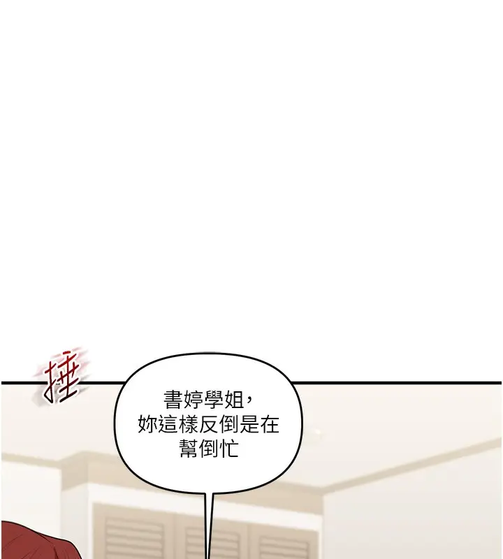 漫画《玩转学姊》第41话第76张图