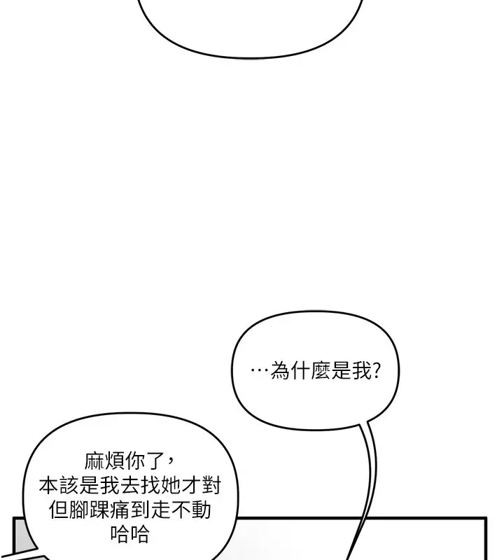 漫画《玩转学姊》第41话第84张图