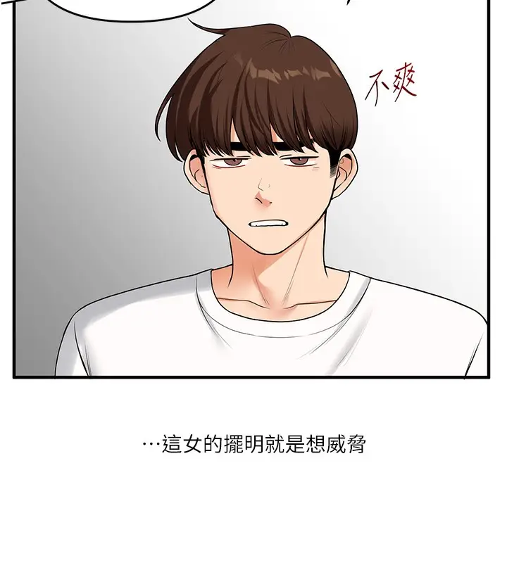 漫画《玩转学姊》第41话第85张图
