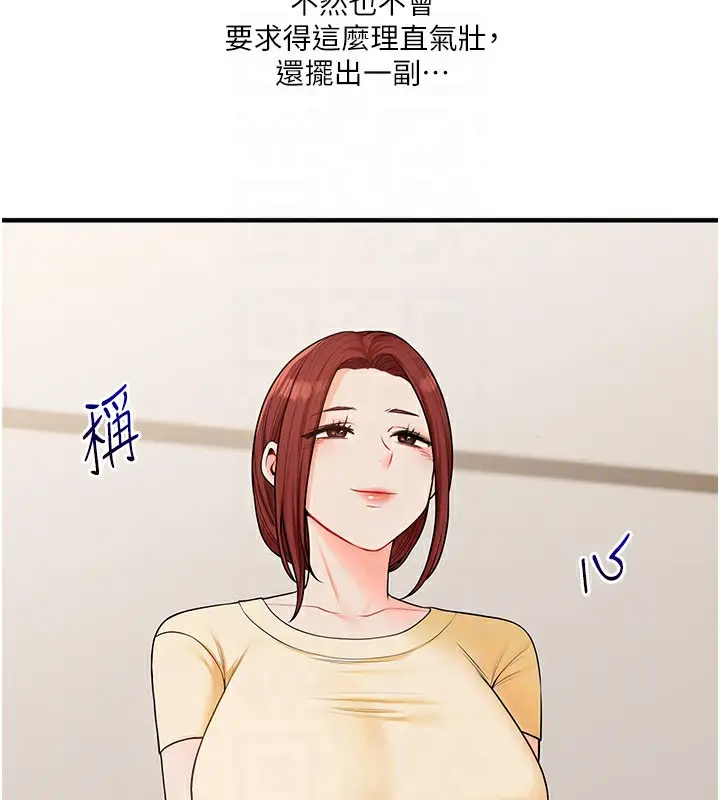漫画《玩转学姊》第41话第87张图