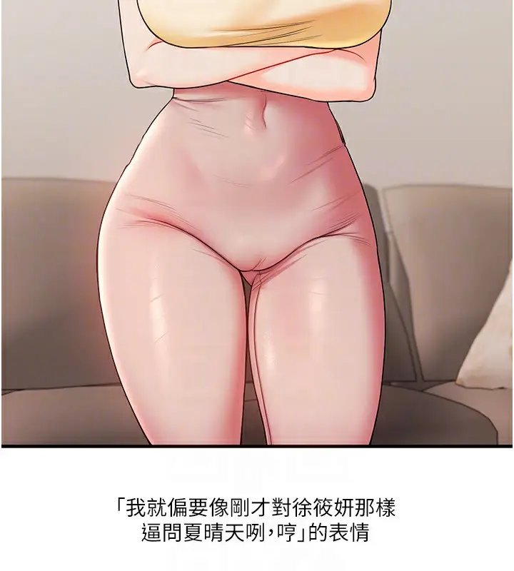 漫画《玩转学姊》第41话第88张图