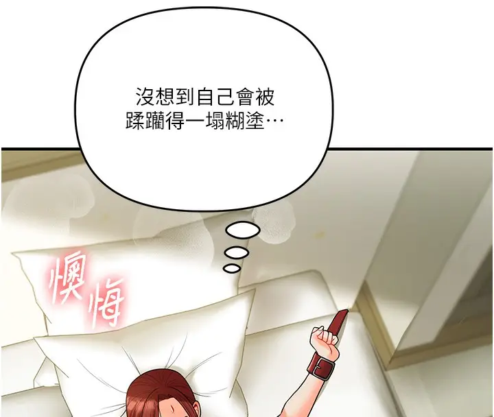 漫画《玩转学姊》第42话第121张图