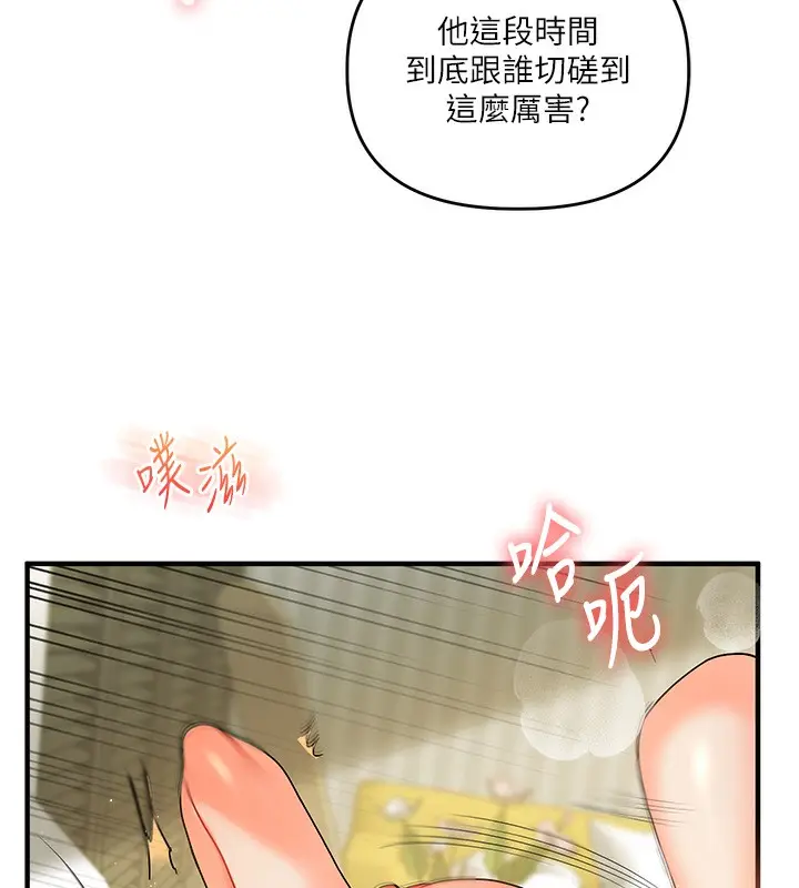 漫画《玩转学姊》第42话第131张图