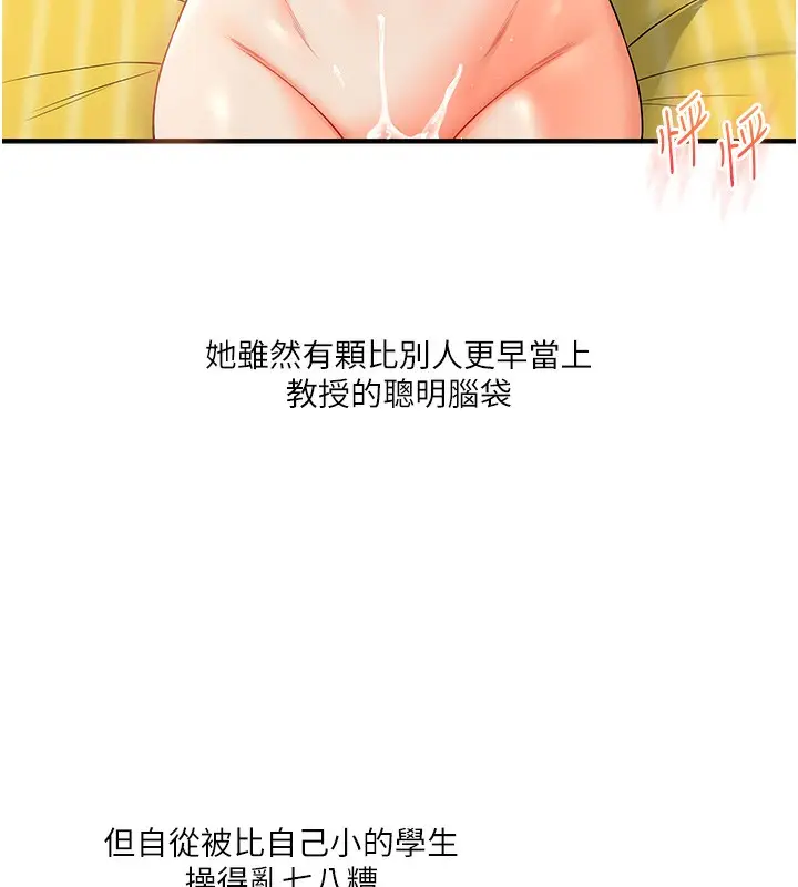 漫画《玩转学姊》第42话第162张图