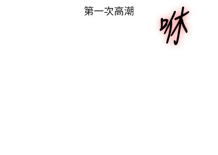 漫画《玩转学姊》第42话第58张图