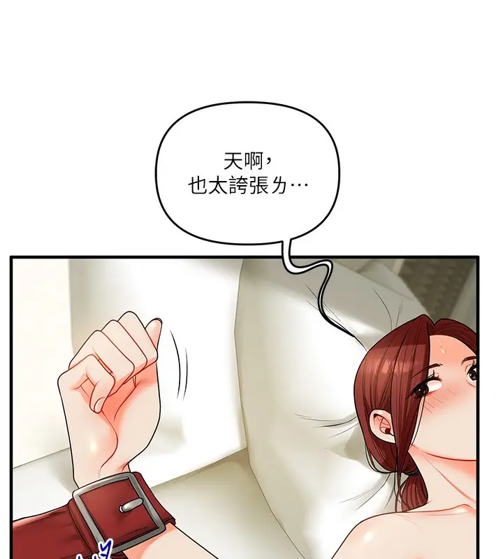 漫画《玩转学姊》第42话第77张图