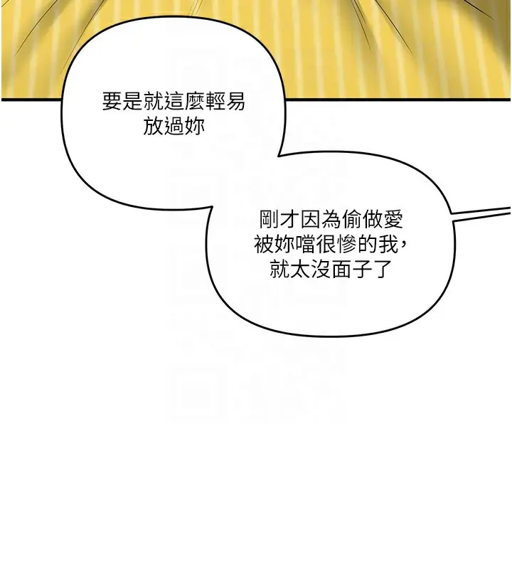 漫画《玩转学姊》第42话第89张图